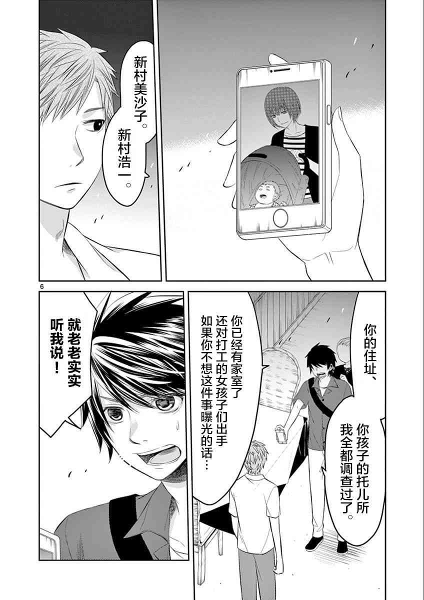 惟此花矣 38话 第5页