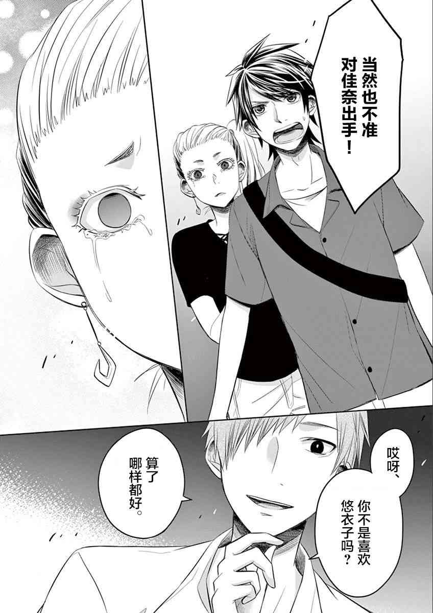 惟此花矣 38话 第7页