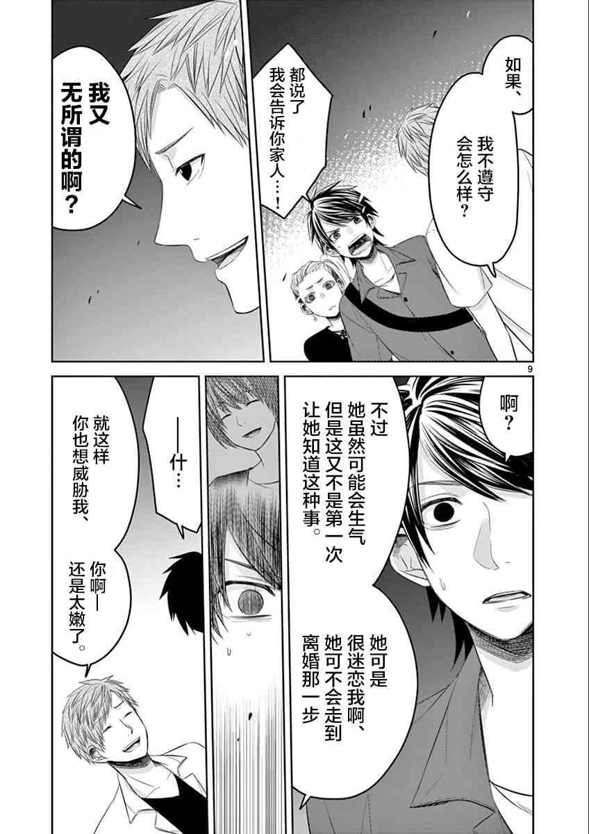 惟此花矣 38话 第8页