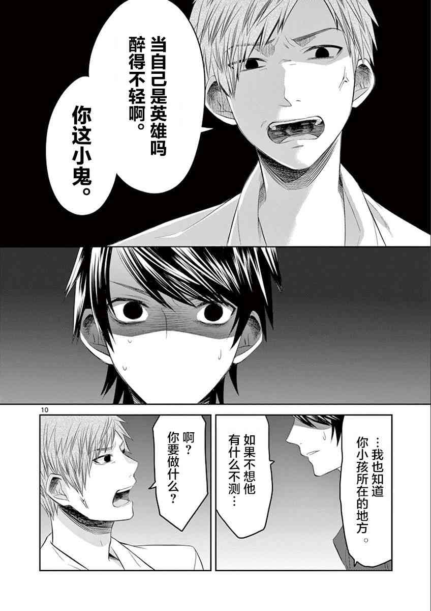 惟此花矣 38话 第9页