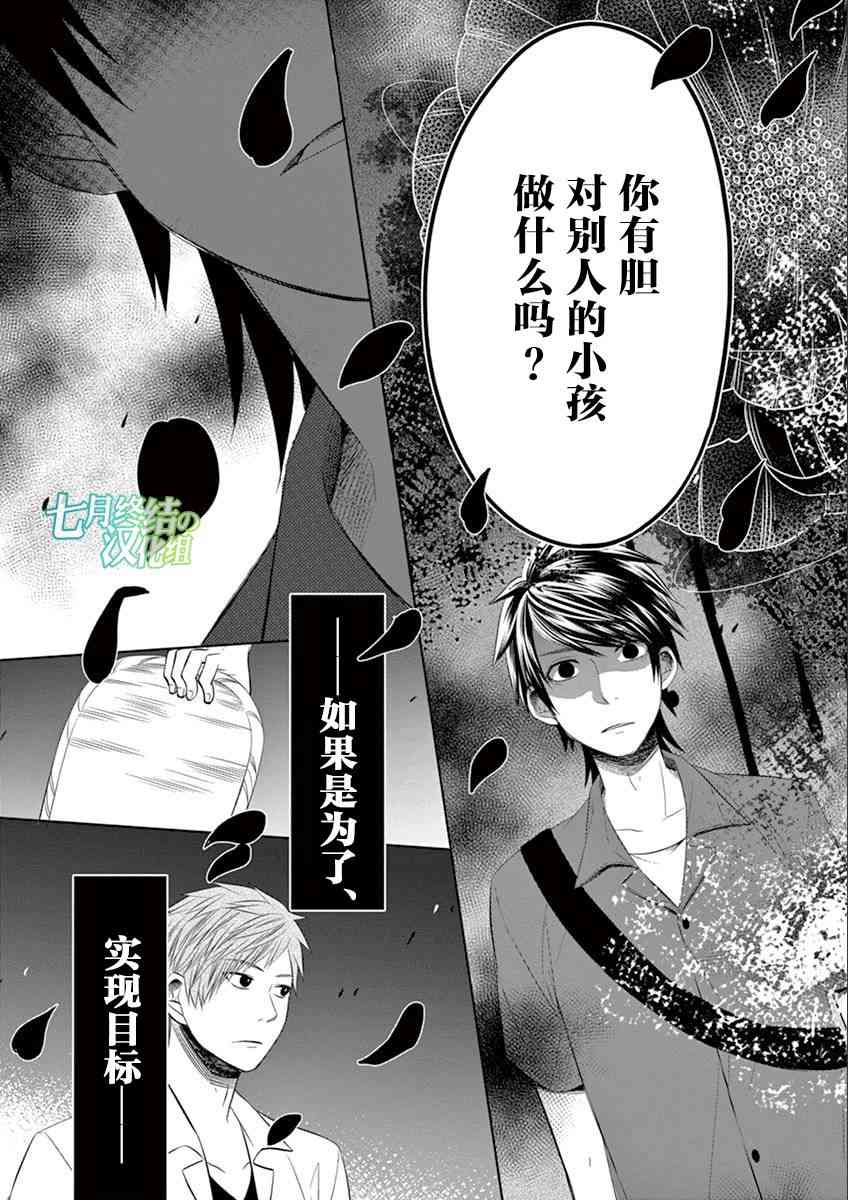 惟此花矣 38话 第10页