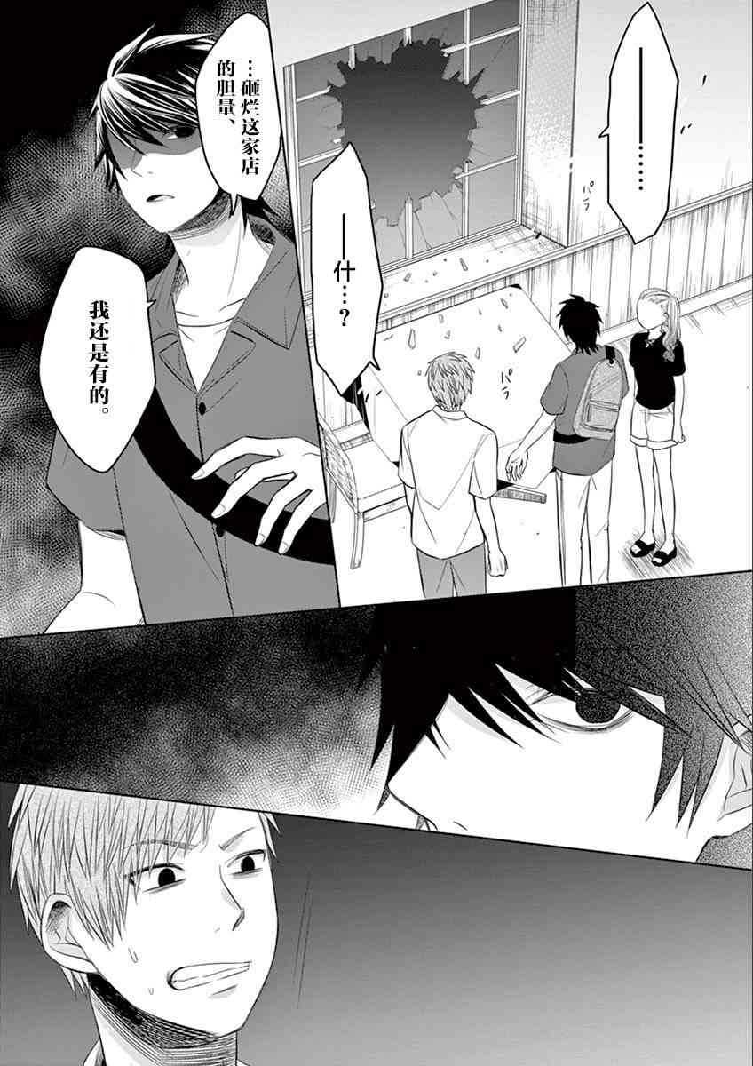 惟此花矣 38话 第12页