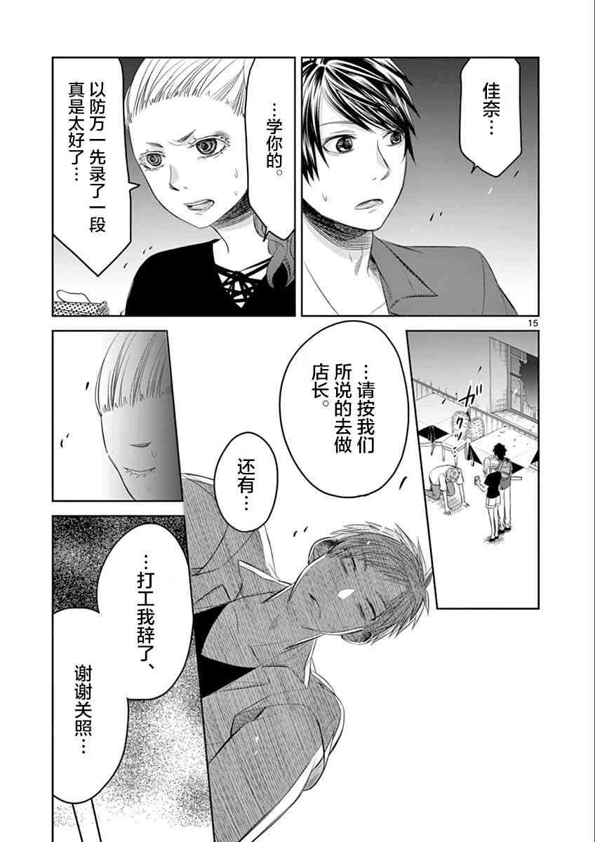 惟此花矣 38话 第14页