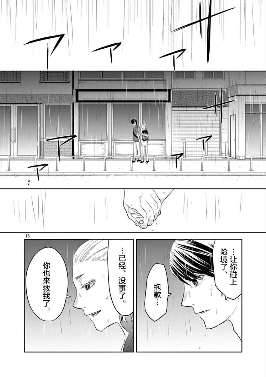 惟此花矣 38话 第15页