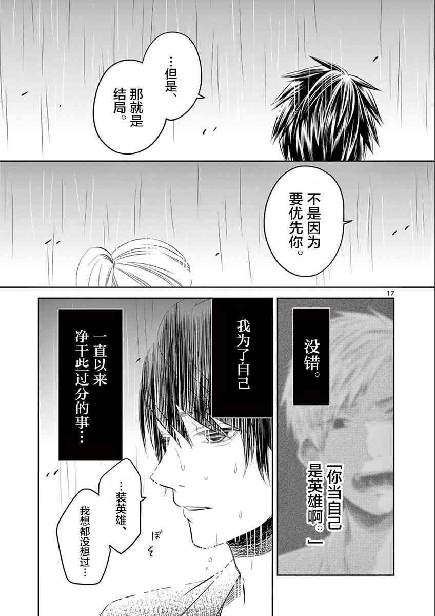 惟此花矣 38话 第16页