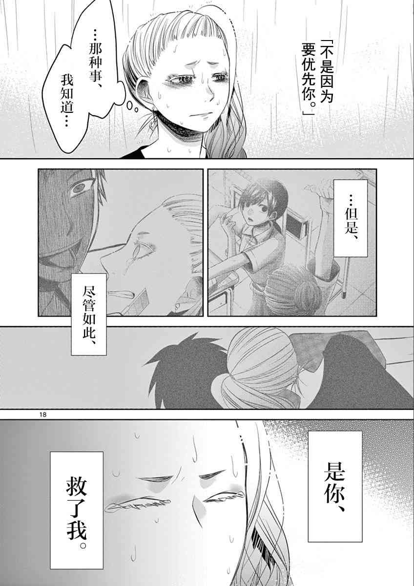 惟此花矣 38话 第17页