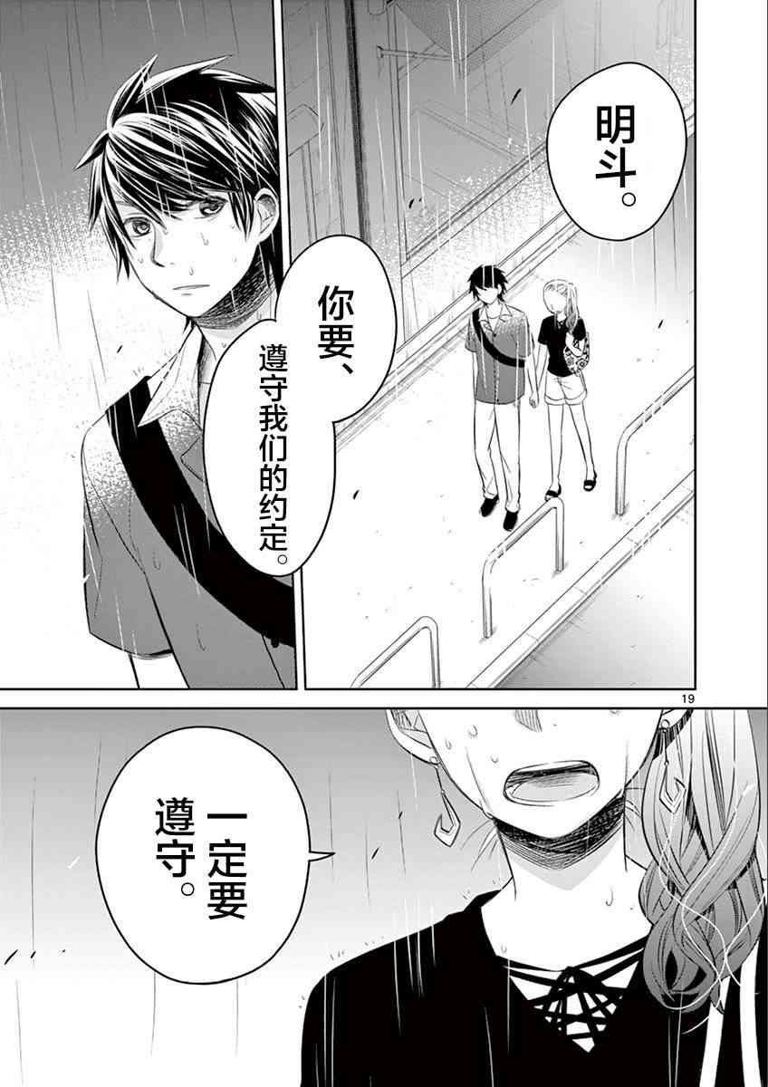 惟此花矣 38话 第18页