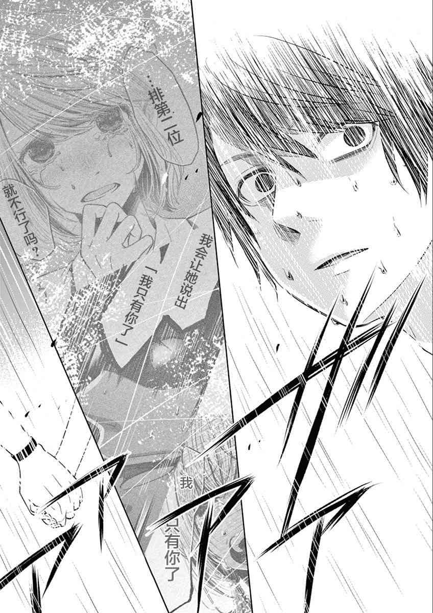 惟此花矣 38话 第20页