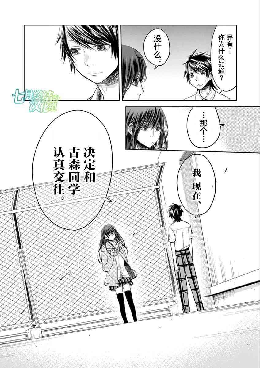 惟此花矣 39话 第7页