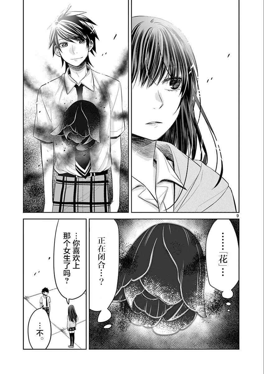 惟此花矣 39话 第8页