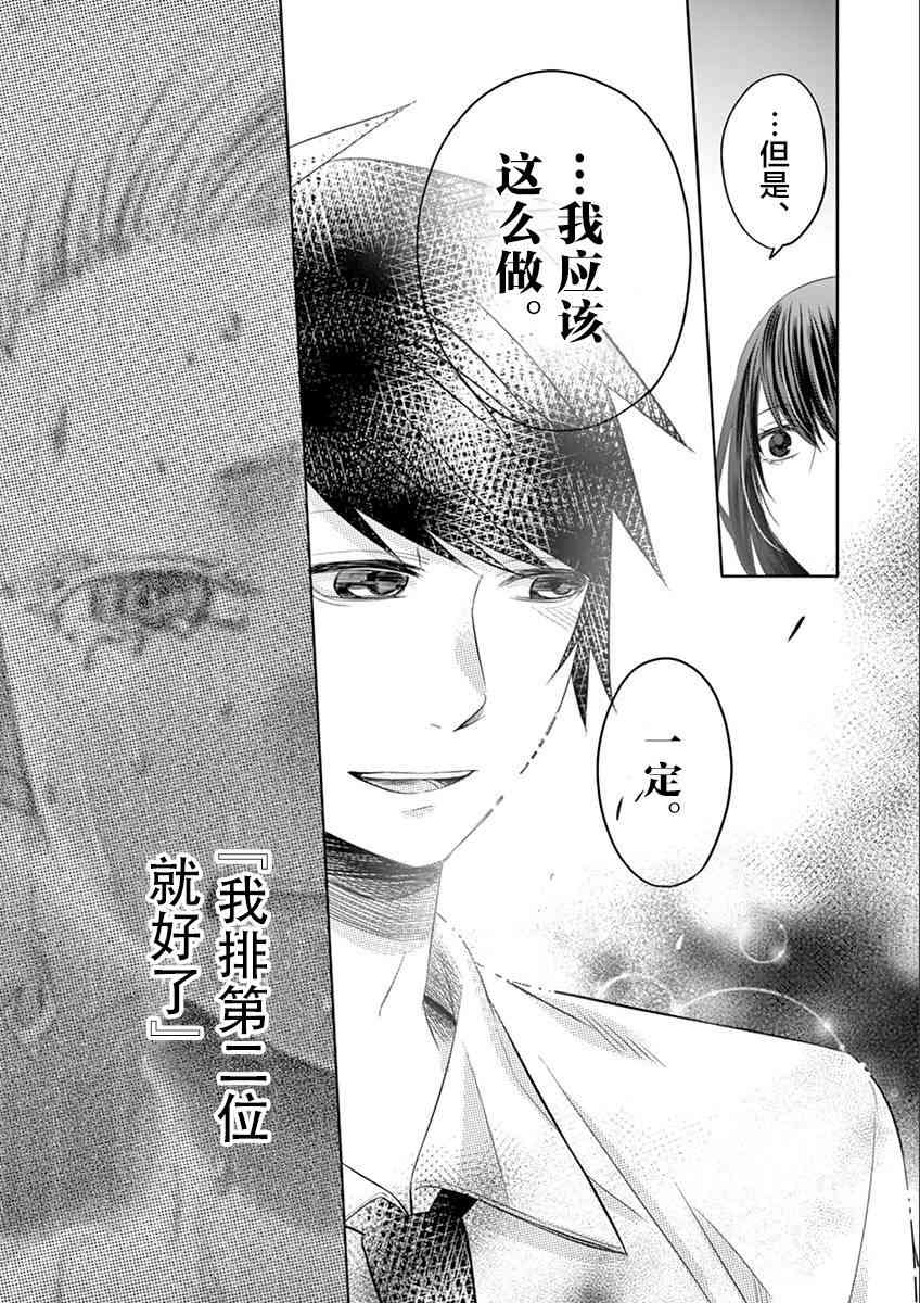 惟此花矣 39话 第9页