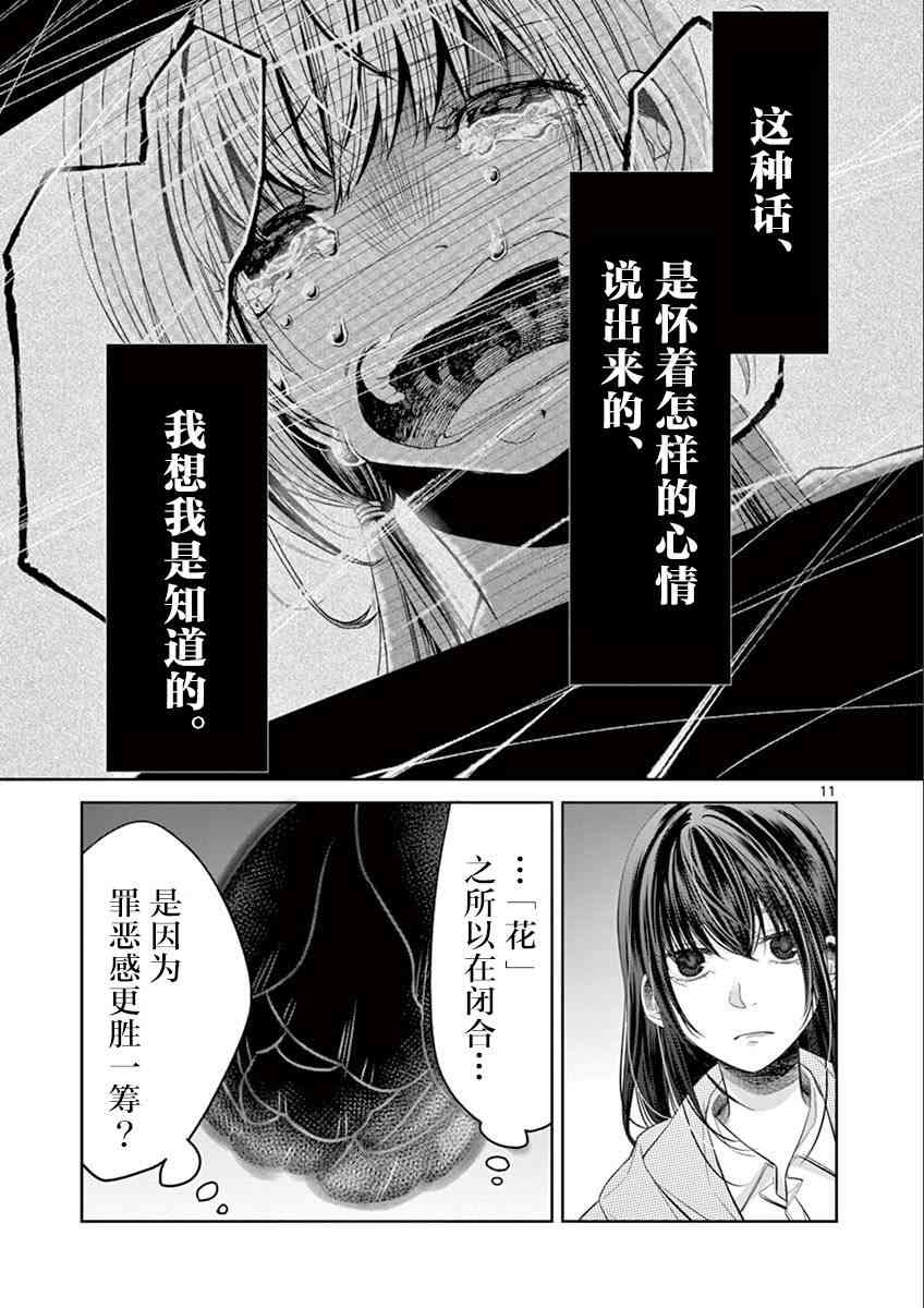 惟此花矣 39话 第10页