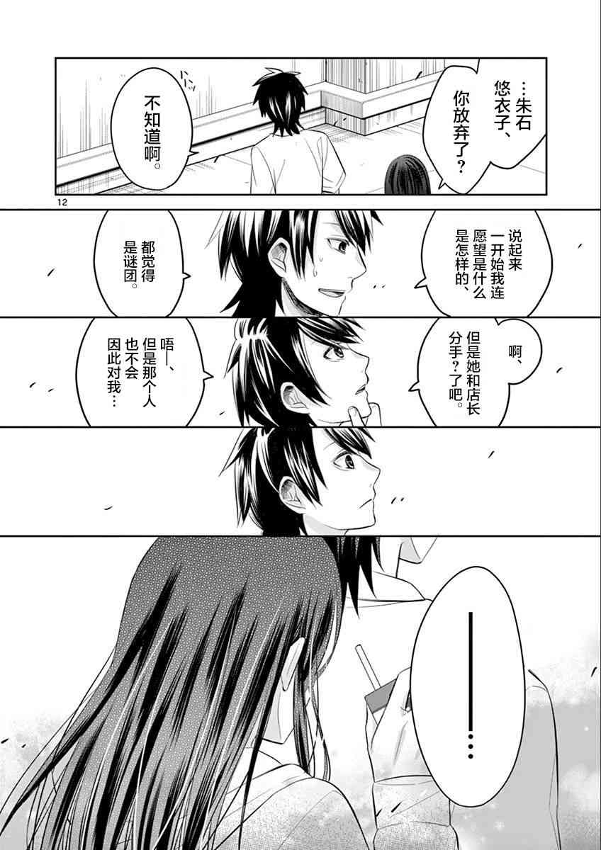 惟此花矣 39话 第11页