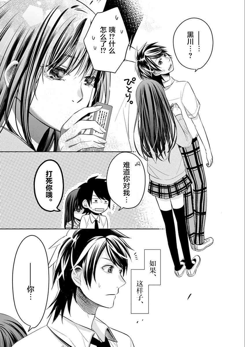 惟此花矣 39话 第12页