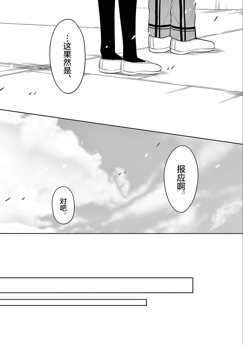 惟此花矣 39话 第14页