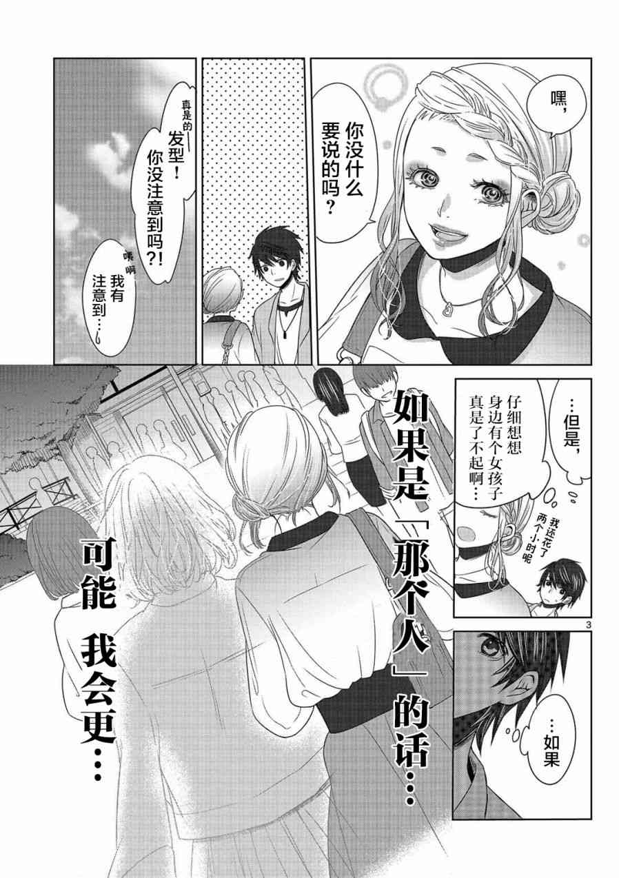 惟此花矣 4话 第2页