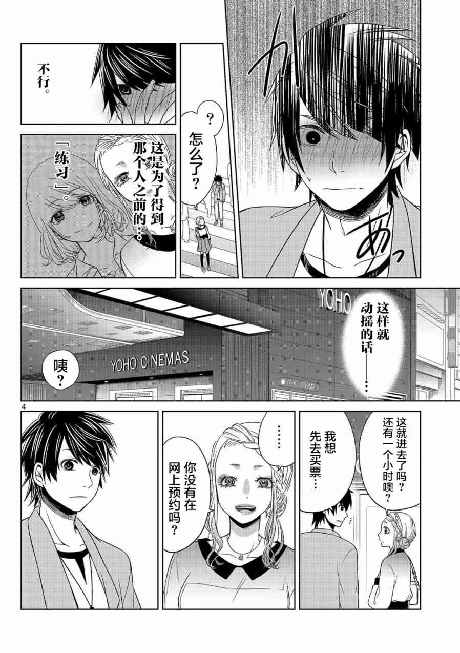 惟此花矣 4话 第3页