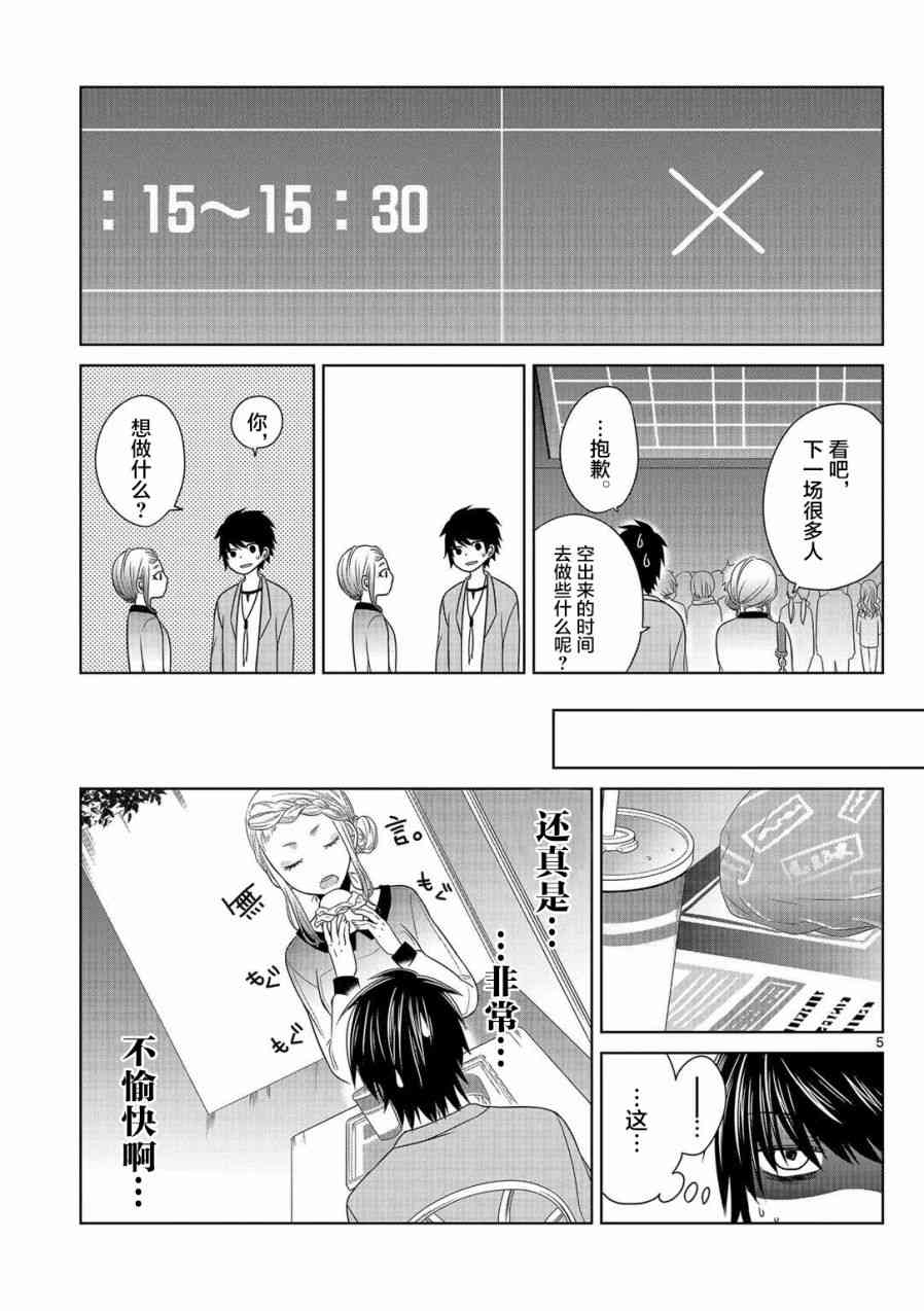 惟此花矣 4话 第4页