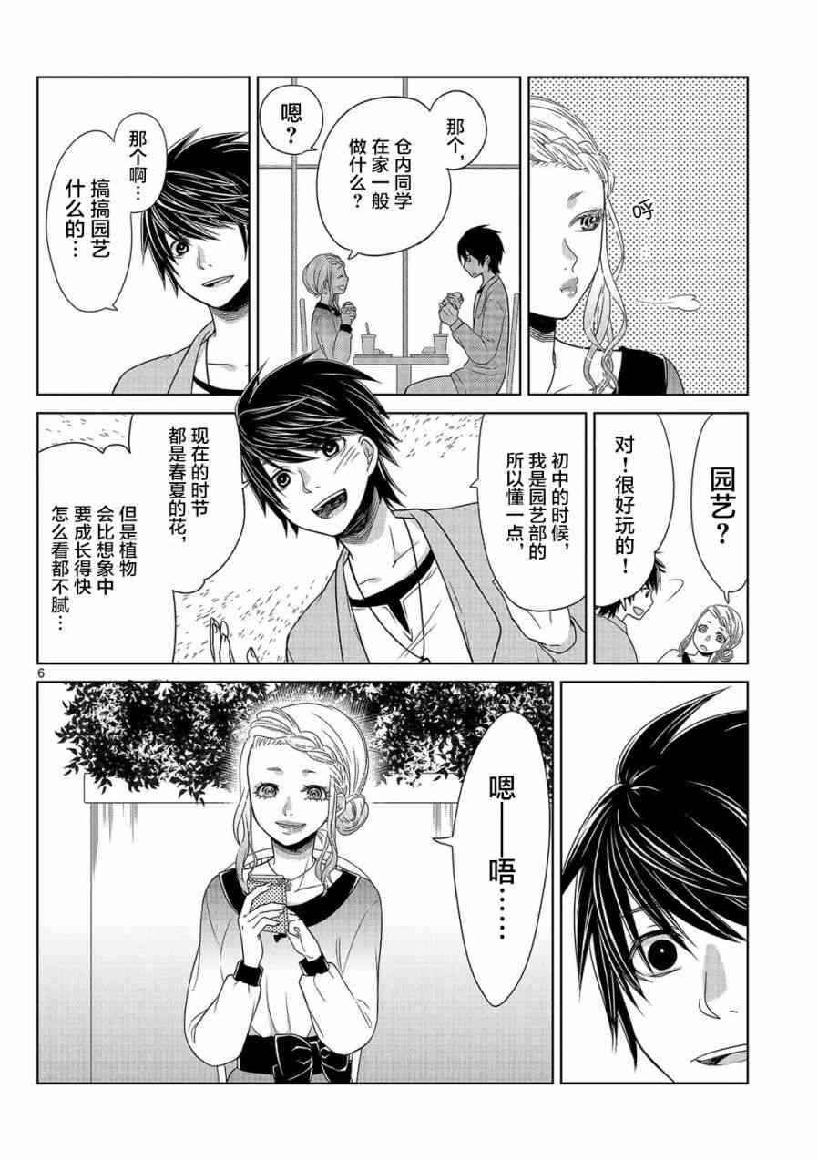 惟此花矣 4话 第5页