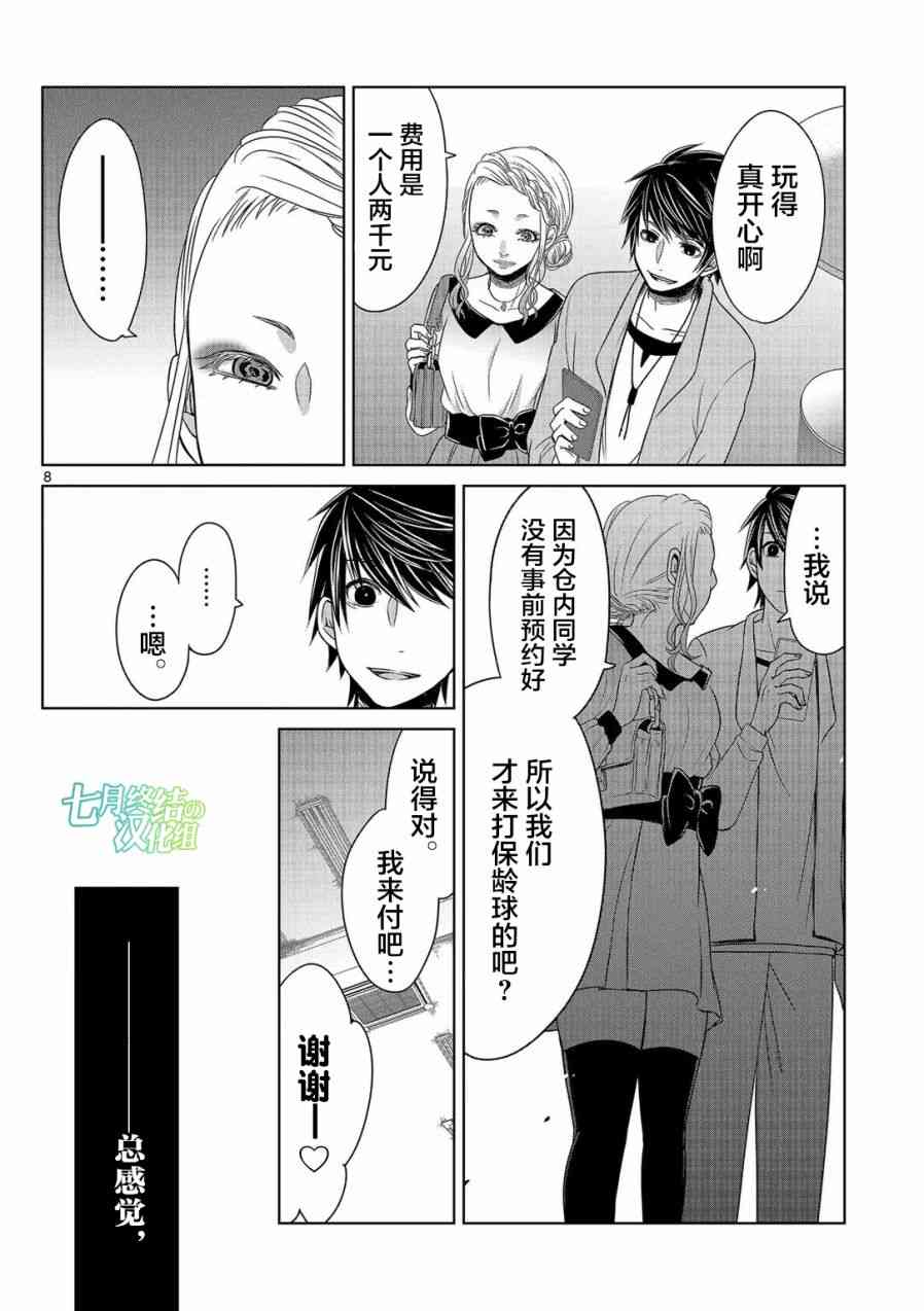 惟此花矣 4话 第7页