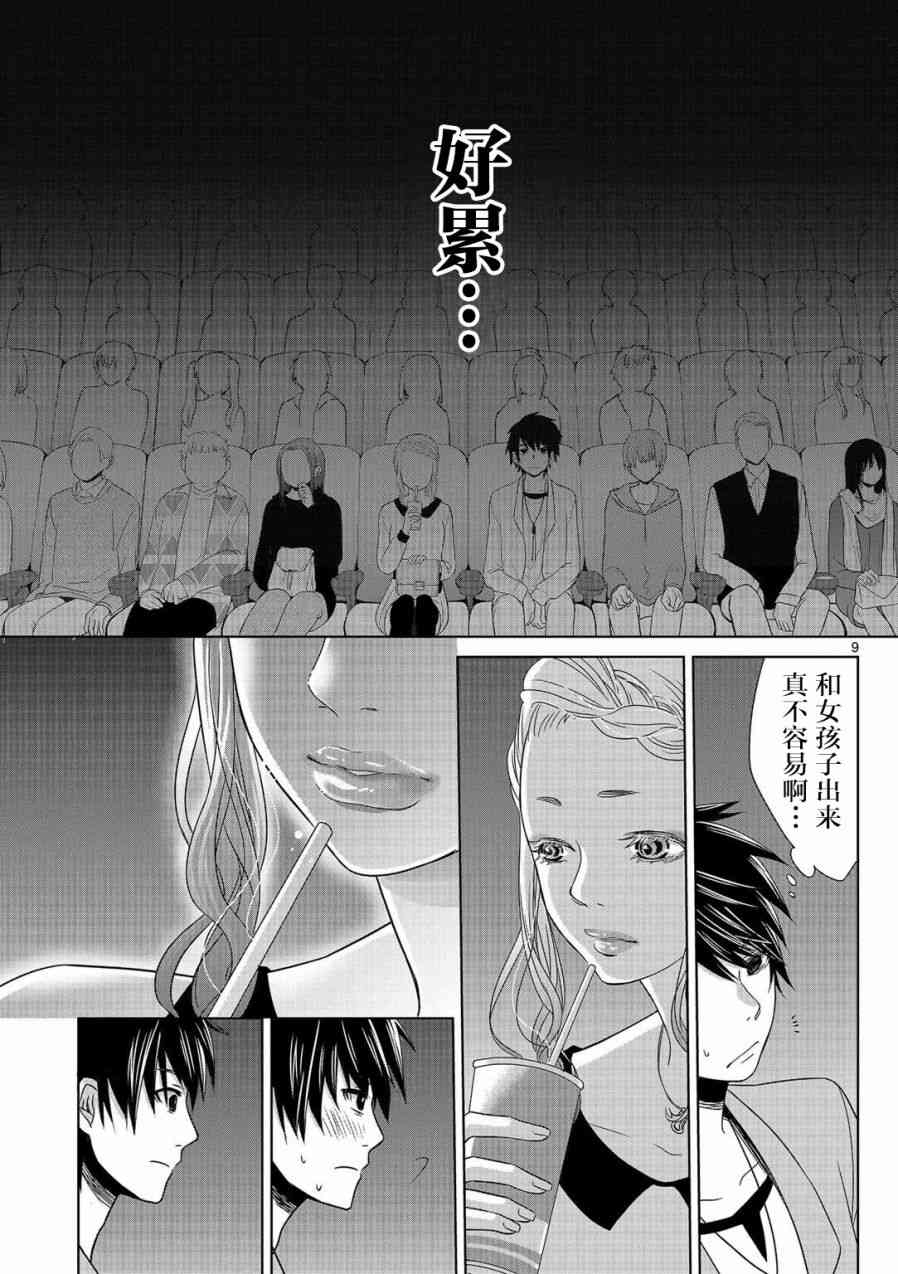 惟此花矣 4话 第8页