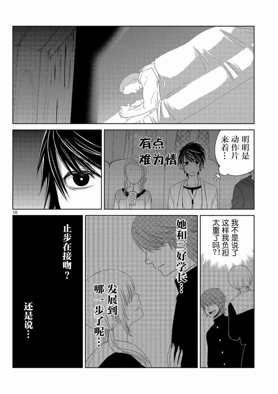 惟此花矣 4话 第9页