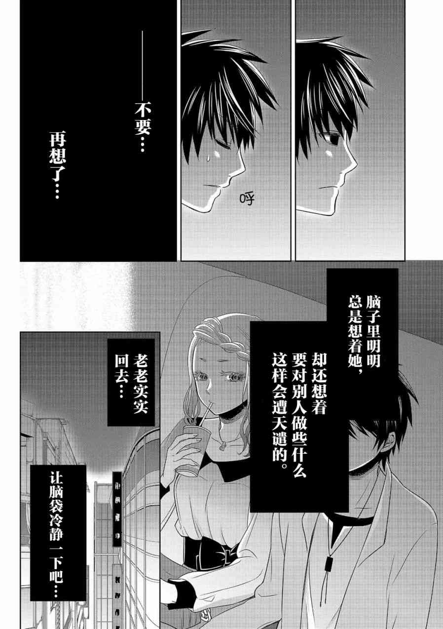 惟此花矣 4话 第11页