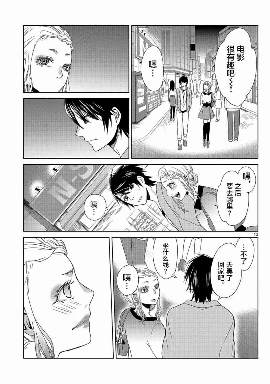 惟此花矣 4话 第12页