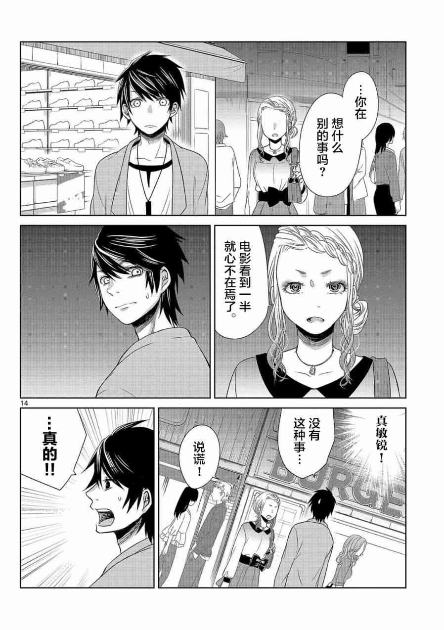 惟此花矣 4话 第13页