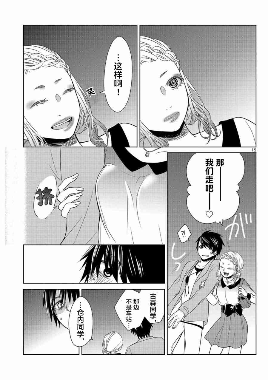 惟此花矣 4话 第14页