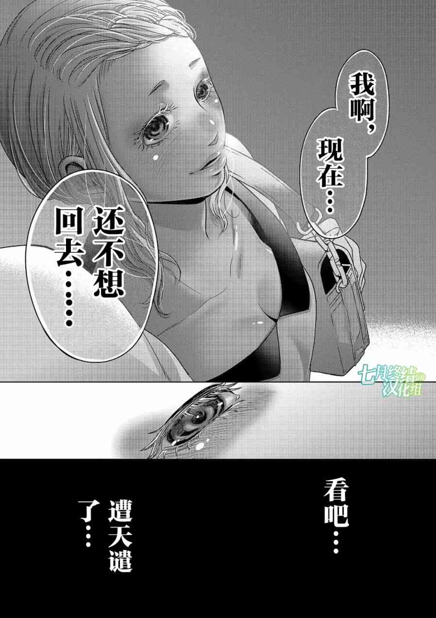 惟此花矣 4话 第15页