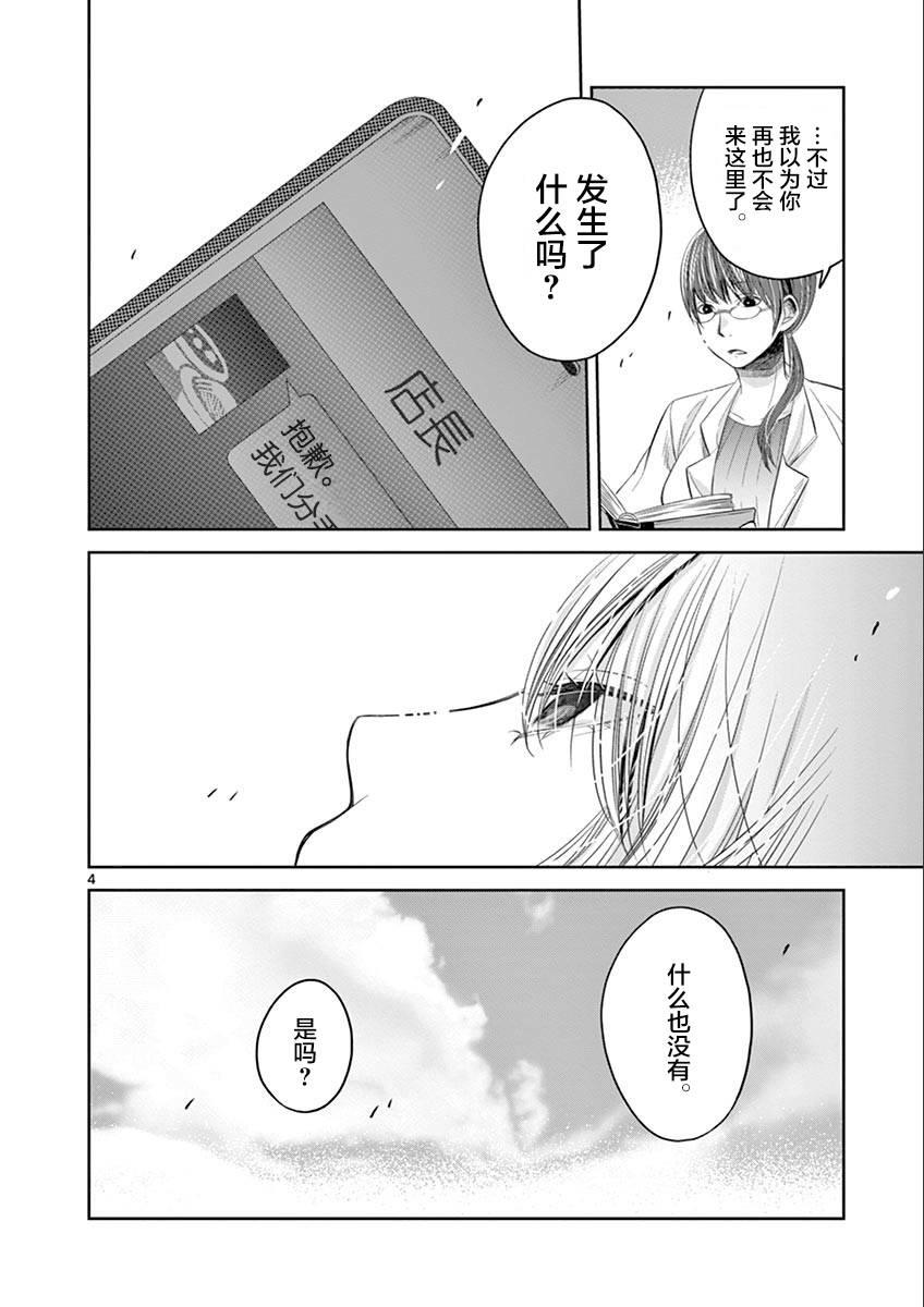 惟此花矣 40话 第3页