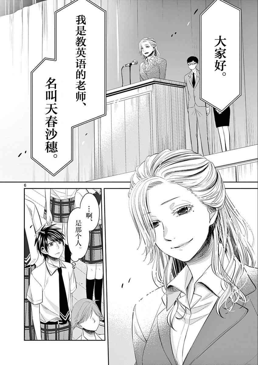 惟此花矣 40话 第5页