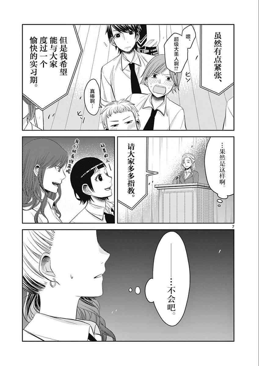 惟此花矣 40话 第6页