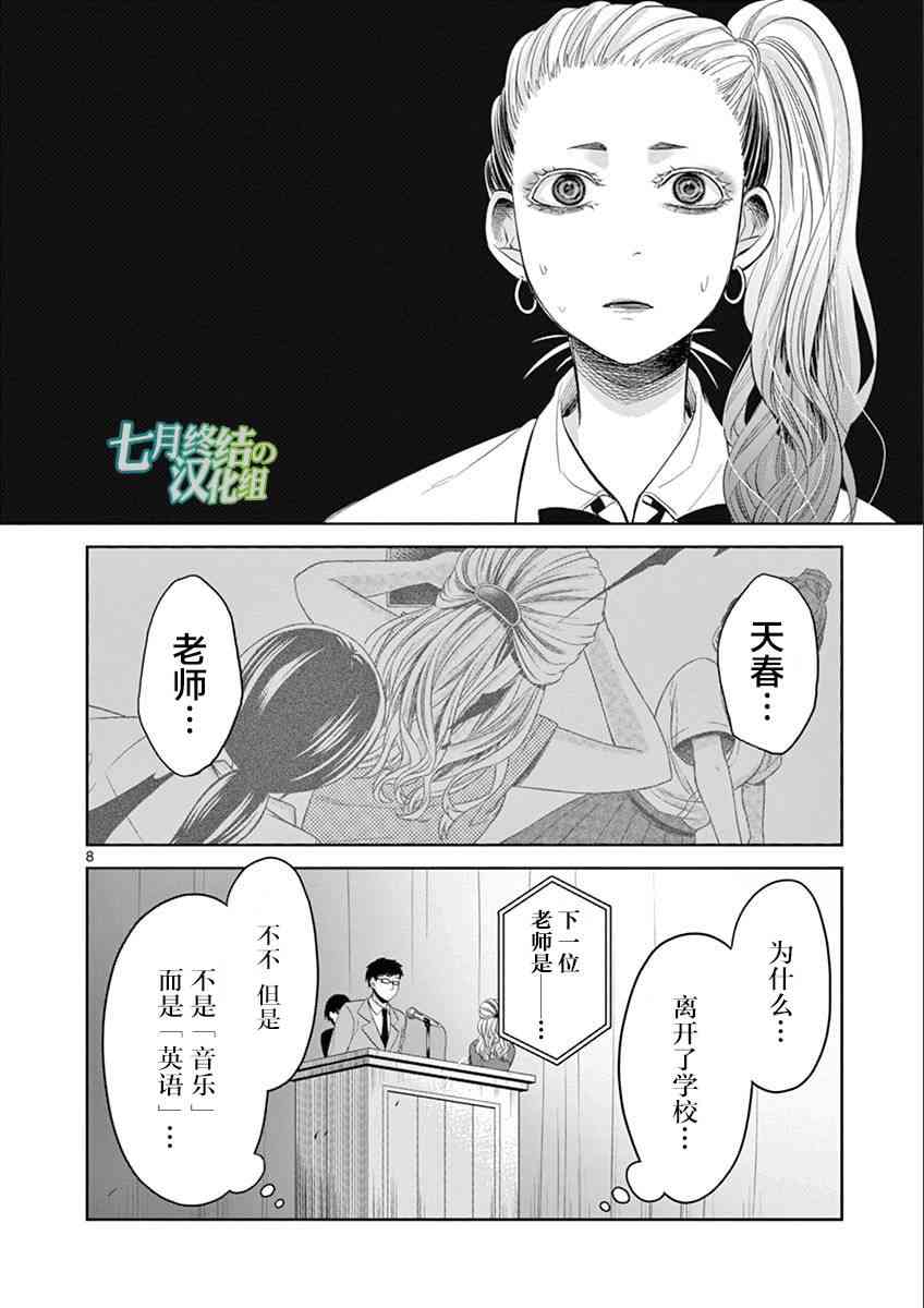 惟此花矣 40话 第7页