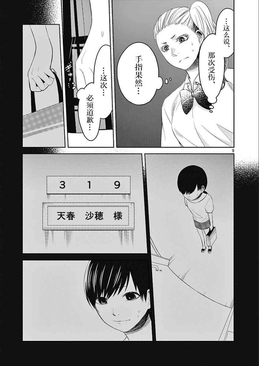 惟此花矣 40话 第8页