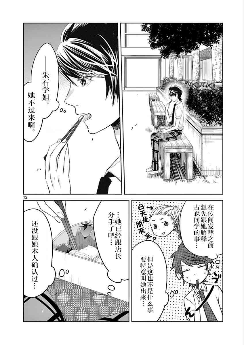 惟此花矣 40话 第11页