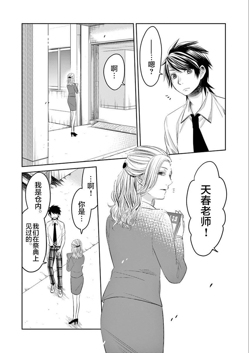 惟此花矣 40话 第12页