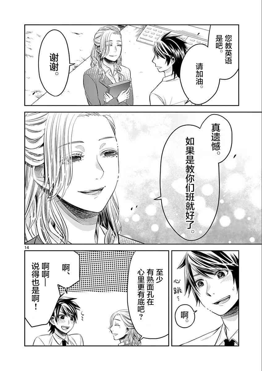 惟此花矣 40话 第13页