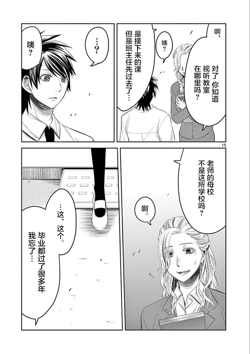 惟此花矣 40话 第14页