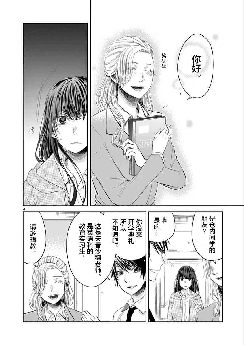 惟此花矣 41话 第3页