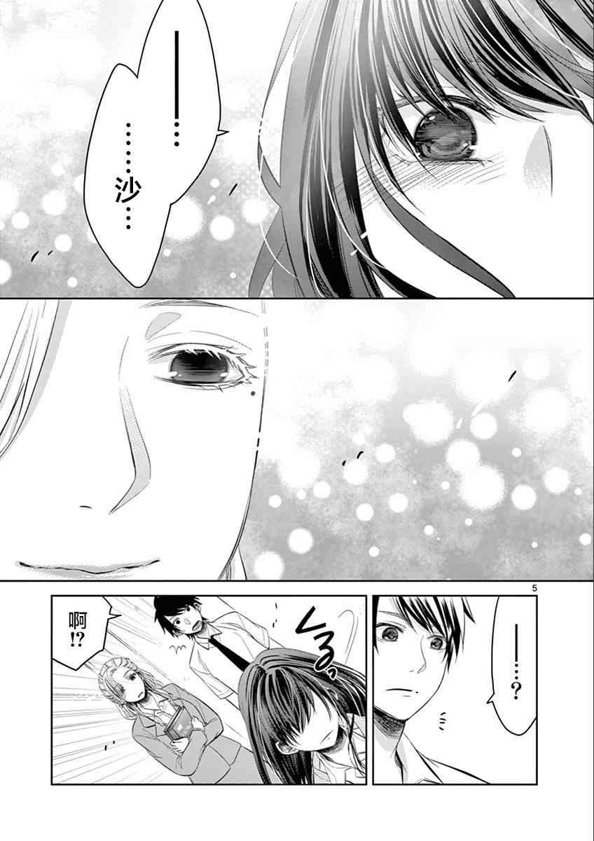 惟此花矣 41话 第4页