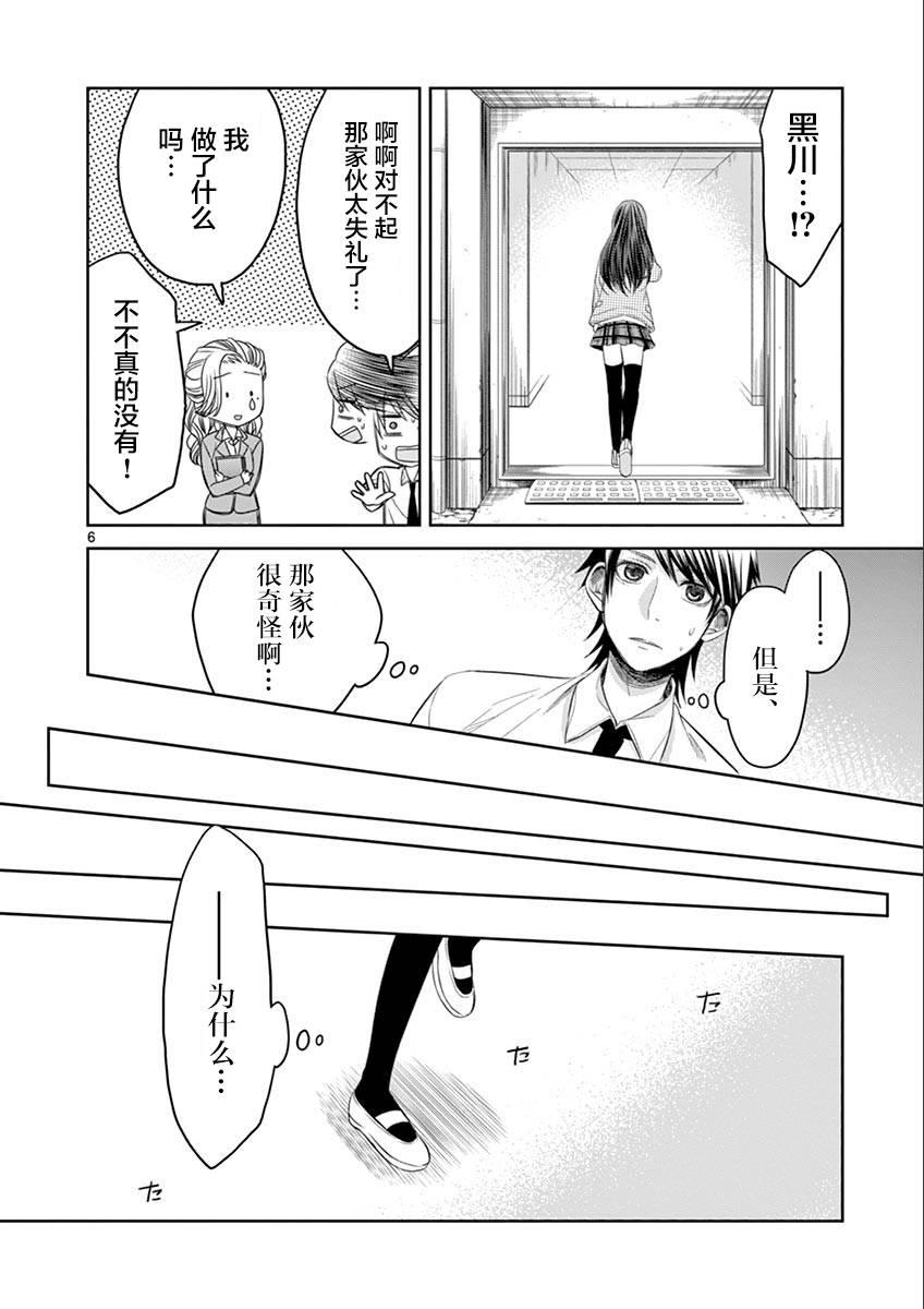 惟此花矣 41话 第5页