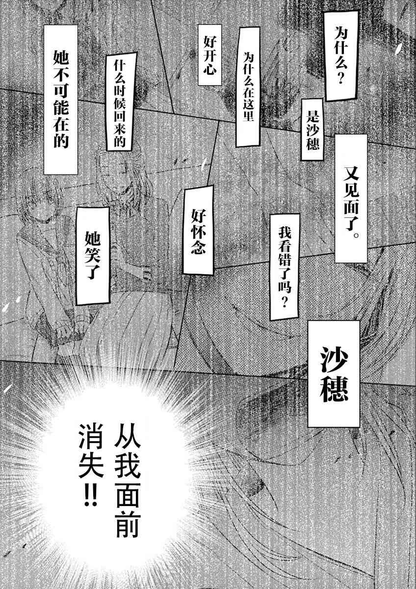 惟此花矣 41话 第6页