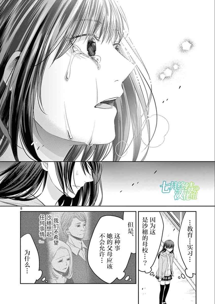 惟此花矣 41话 第7页