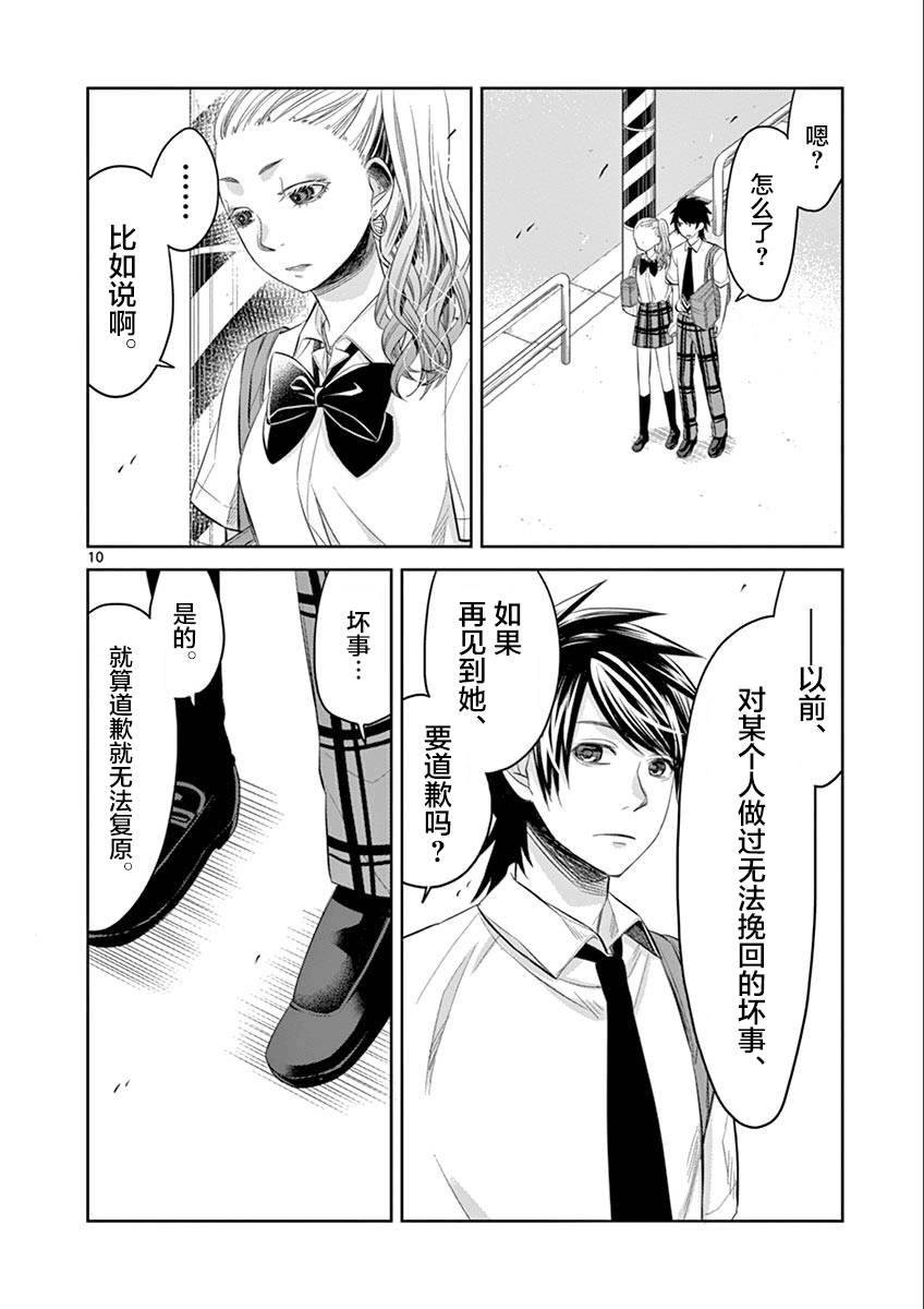 惟此花矣 41话 第9页