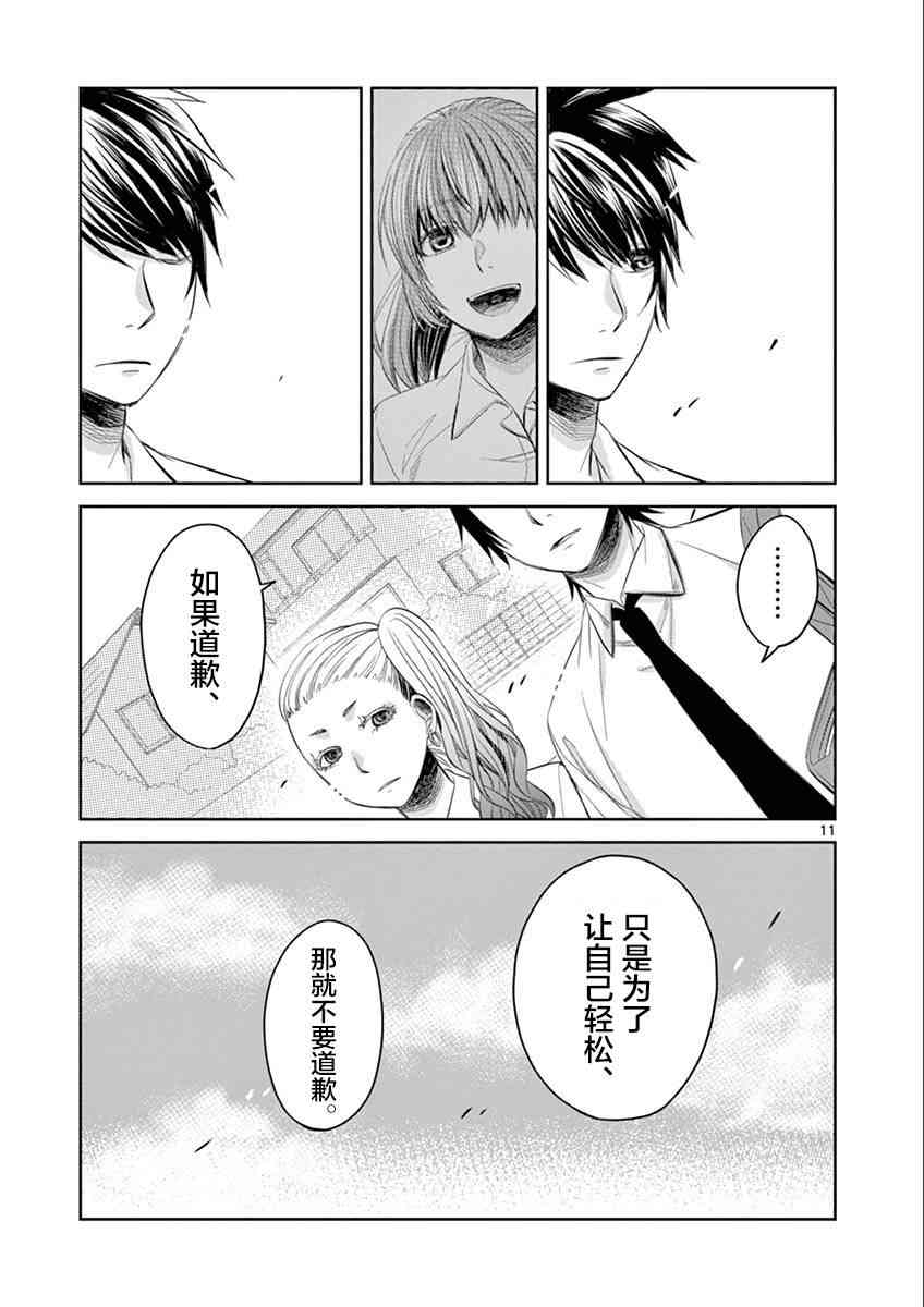 惟此花矣 41话 第10页