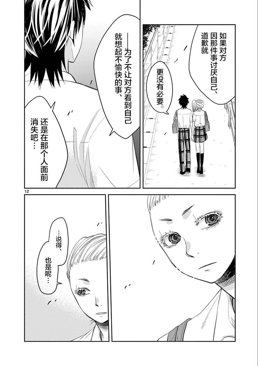 惟此花矣 41话 第11页