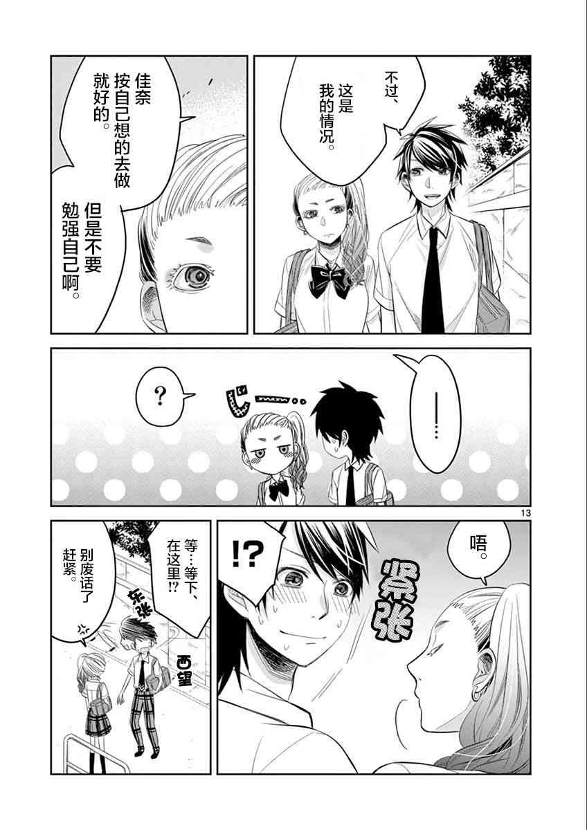 惟此花矣 41话 第12页