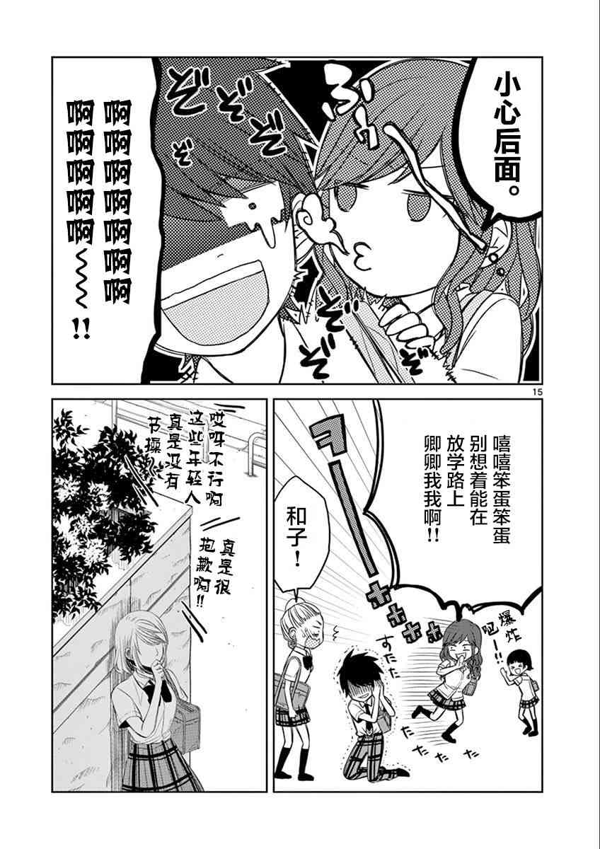 惟此花矣 41话 第14页